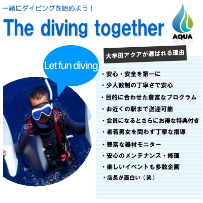 大牟田アクアの楽しいダイビングの１０個条です。
